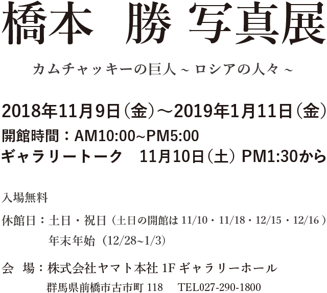 2018年11月9日（金）〜2019年1月11日（金）