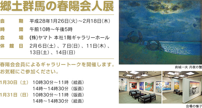 郷土群馬の春陽会人展