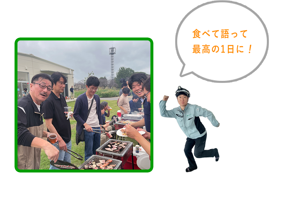 食べて語って最高の1日に！