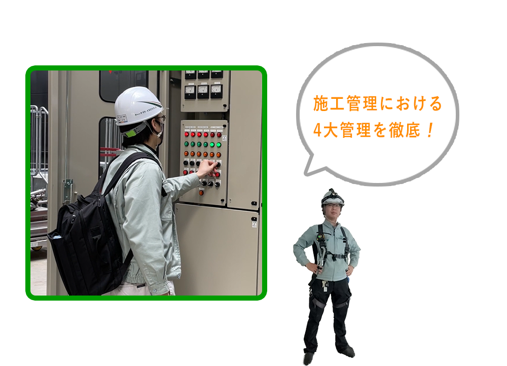 施工管理における4大管理を徹底！