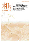 和's YAMATO 2009 Autumn表紙