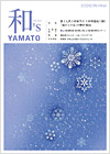 和's YAMATO 2009 Winter表紙