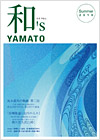 和's YAMATO 2010 Summer表紙