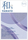 和's YAMATO 2010 Winter表紙
