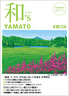 和's YAMATO 2011 夏〜初秋号表紙
