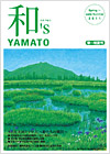 和's YAMATO 2011 春〜初夏号表紙