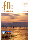 和's YAMATO 2011 Spring表紙