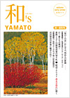 和's YAMATO 2011 秋〜初冬号表紙
