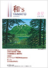 和's YAMATO 2012 春号表紙