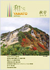 和's YAMATO 2013 秋号表紙