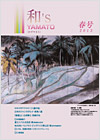 和's YAMATO 2013 春号表紙