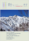 和's YAMATO 2013 冬号表紙