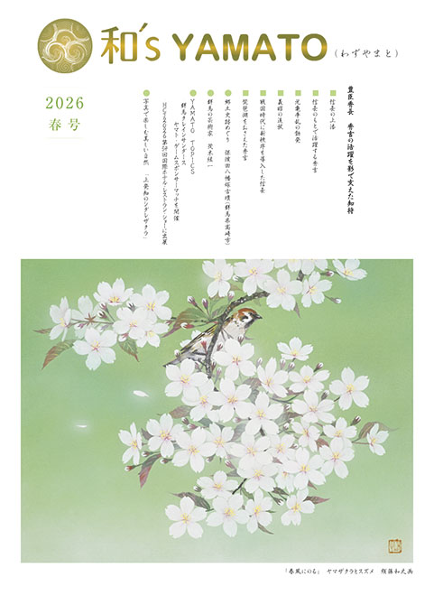 和's YAMATO 2026  春号表紙